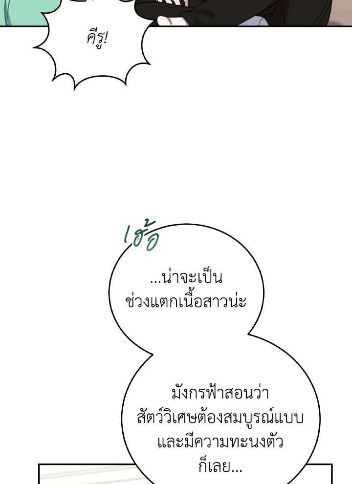 An Animal Hospital in the Border Area ตอนที่ 139 14