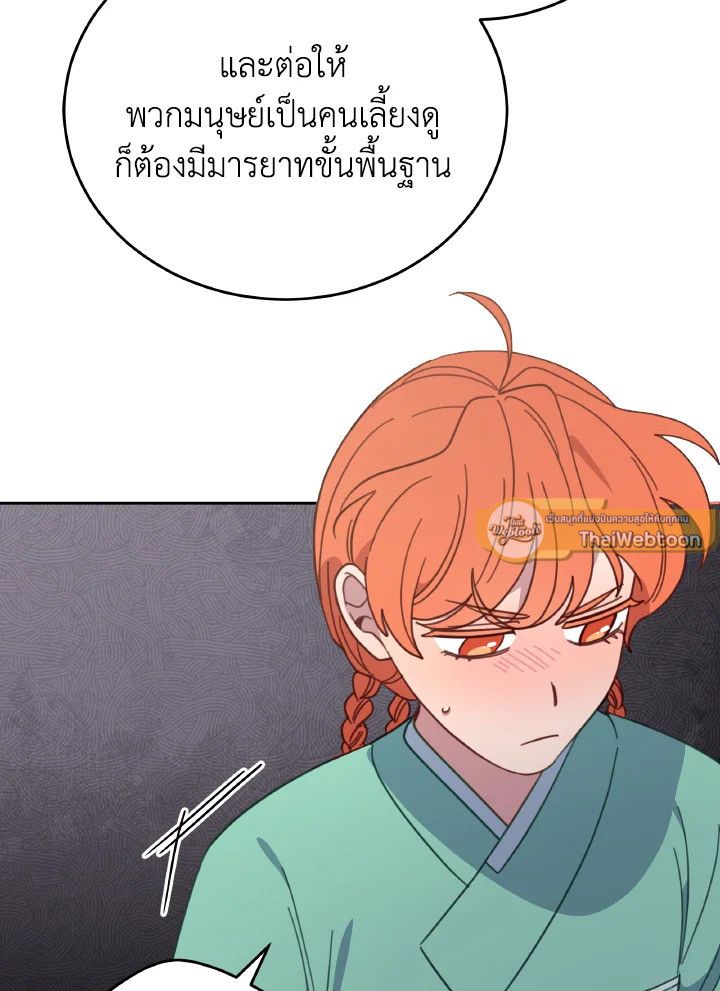 An Animal Hospital in the Border Area ตอนที่ 139 17