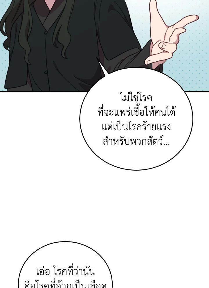 An Animal Hospital in the Border Area ตอนที่ 139 23
