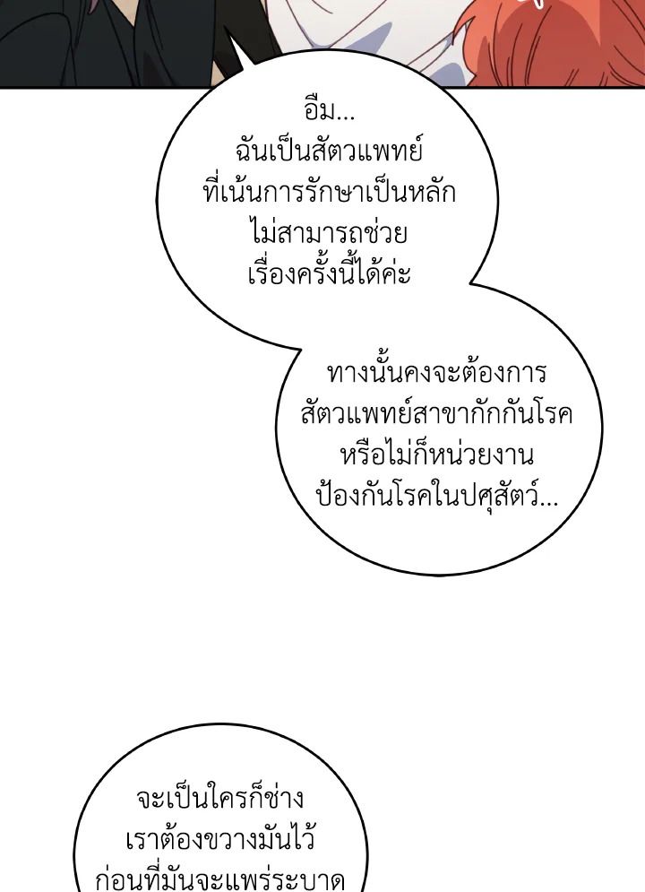 An Animal Hospital in the Border Area ตอนที่ 139 34