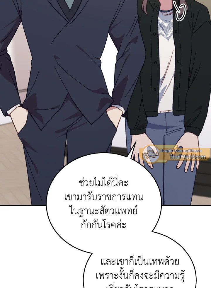 An Animal Hospital in the Border Area ตอนที่ 139 40