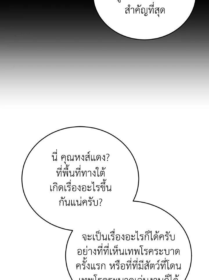 An Animal Hospital in the Border Area ตอนที่ 139 55