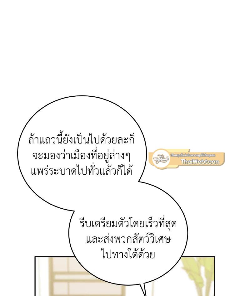 An Animal Hospital in the Border Area ตอนที่ 139 75