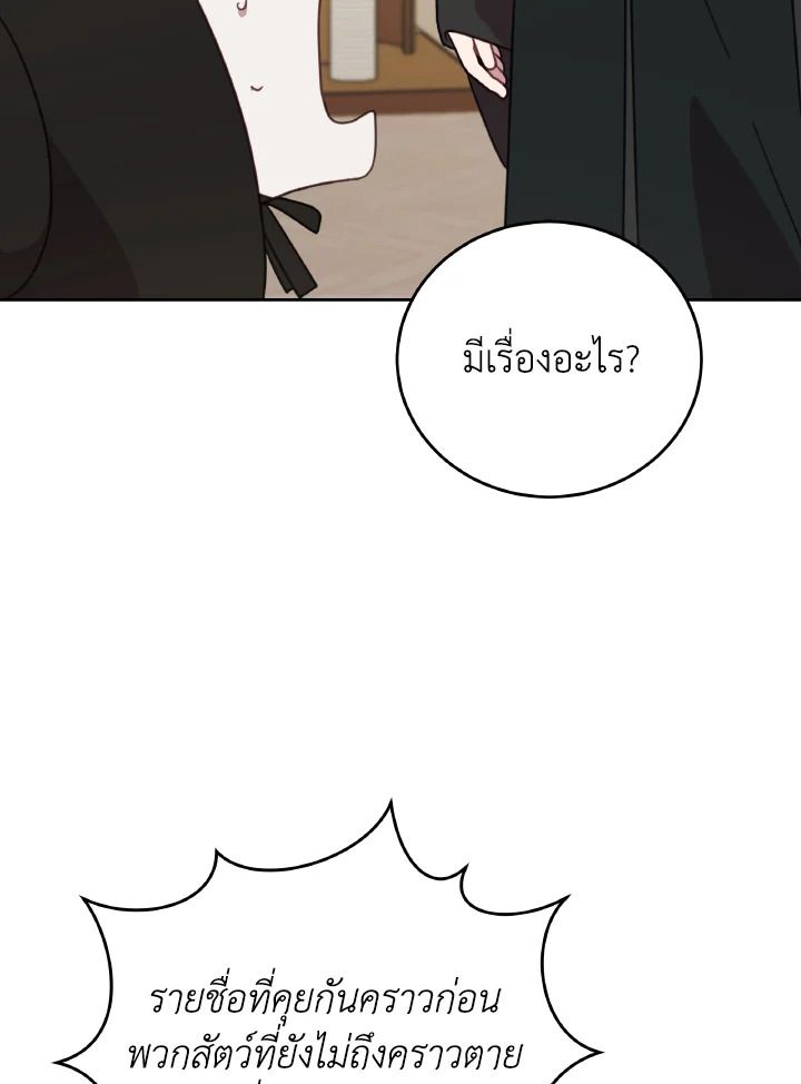 An Animal Hospital in the Border Area ตอนที่ 139 73