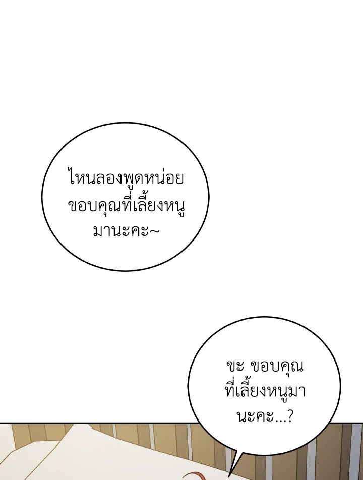 An Animal Hospital in the Border Area ตอนที่ 139 98