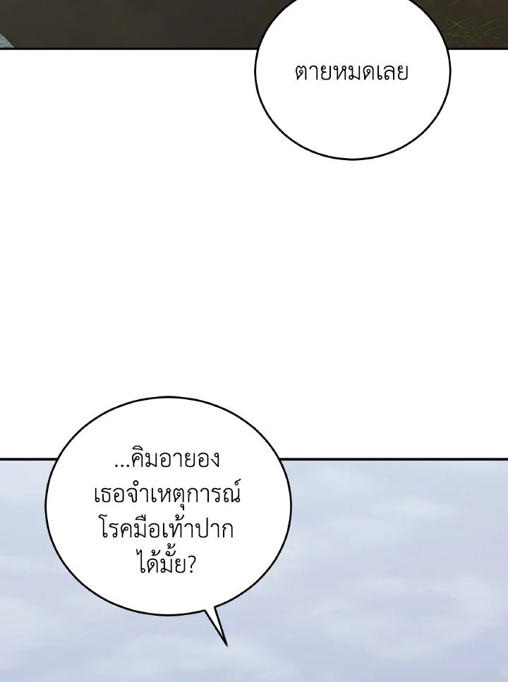 An Animal Hospital in the Border Area ตอนที่ 140 42
