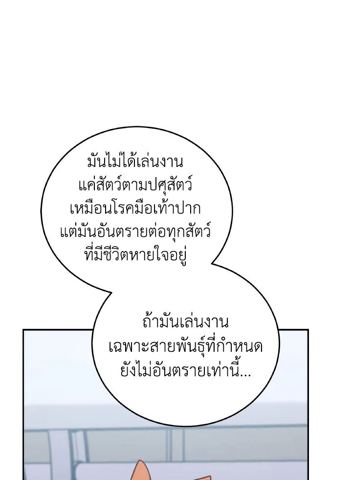 An Animal Hospital in the Border Area ตอนที่ 140 45