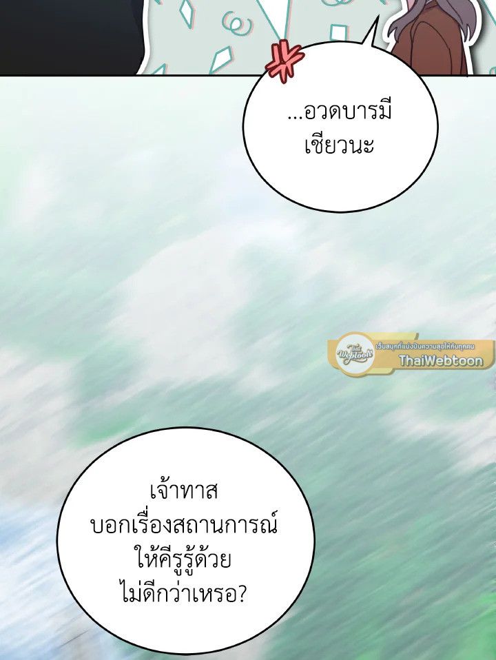 An Animal Hospital in the Border Area ตอนที่ 140 79