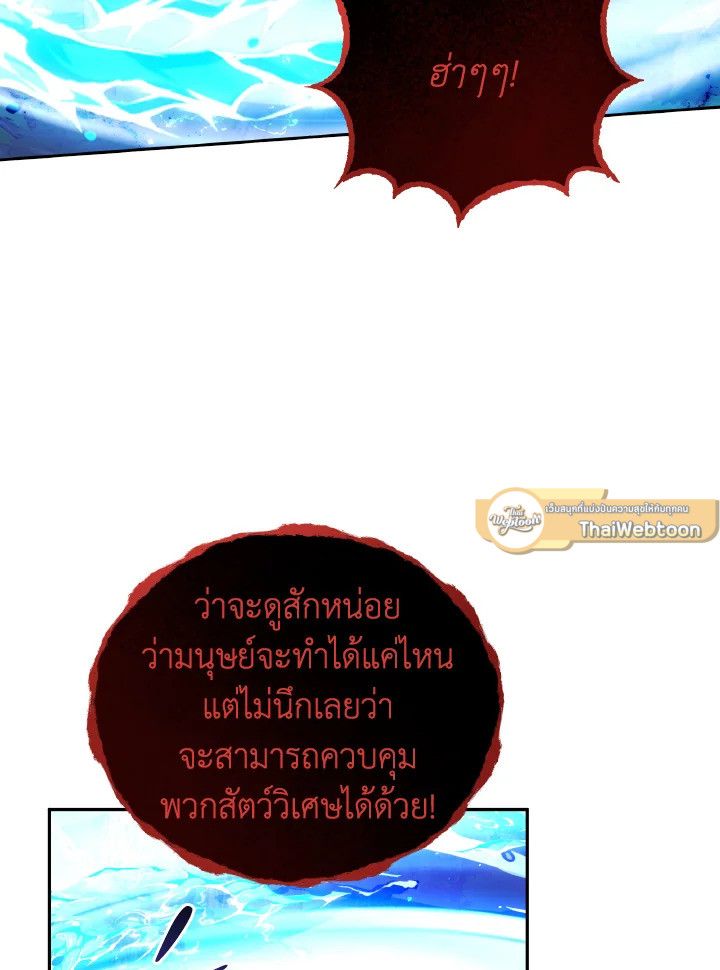 An Animal Hospital in the Border Area ตอนที่ 141 26