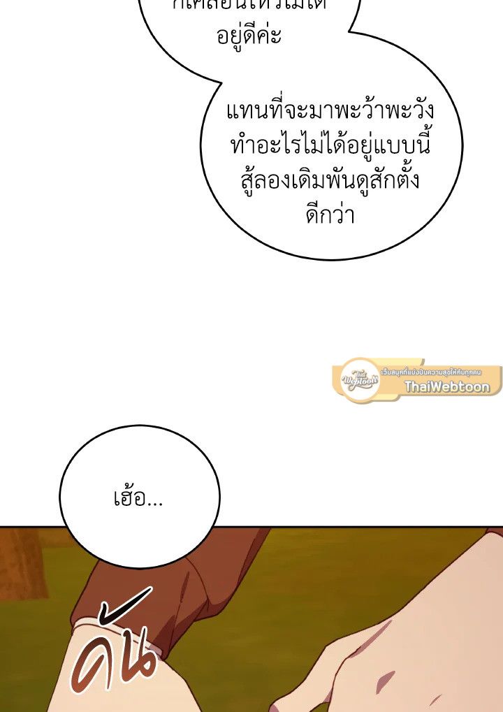 An Animal Hospital in the Border Area ตอนที่ 141 72