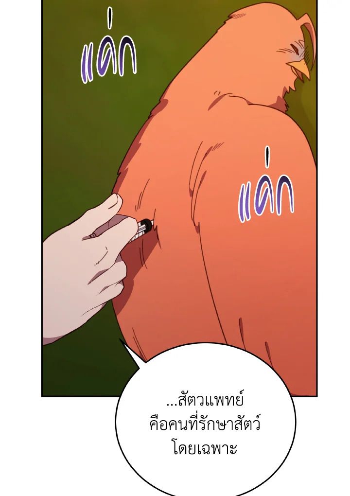 An Animal Hospital in the Border Area ตอนที่ 141 81