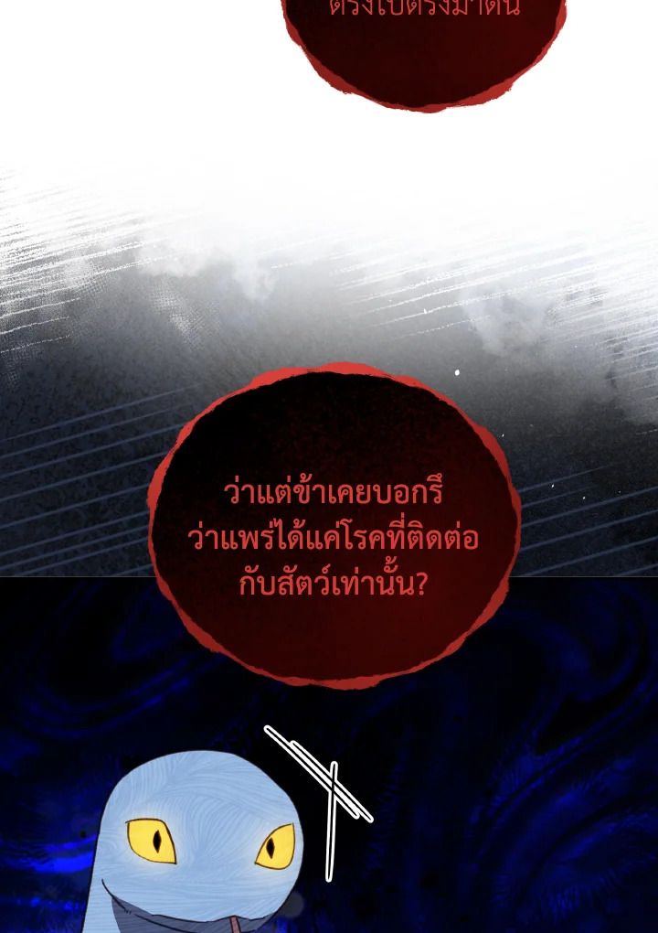 An Animal Hospital in the Border Area ตอนที่ 141 85