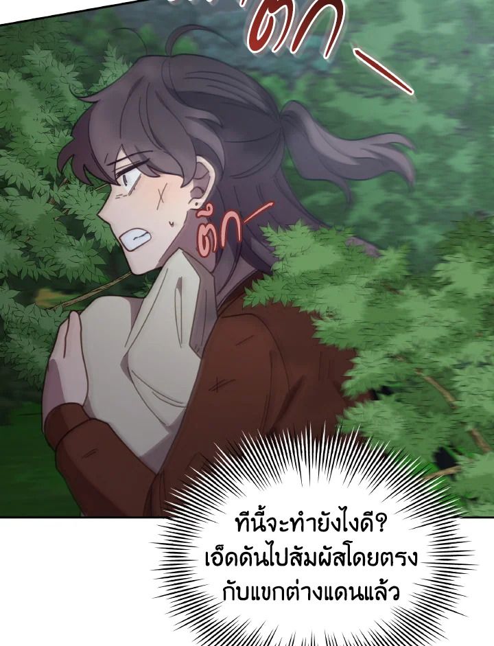 An Animal Hospital in the Border Area ตอนที่ 141 105