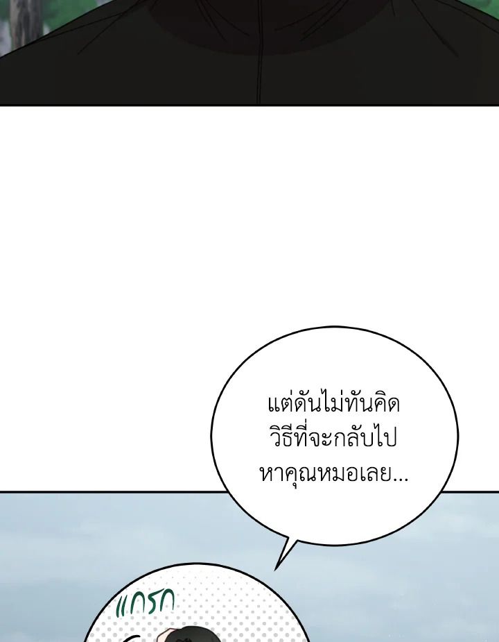 An Animal Hospital in the Border Area ตอนที่ 142 2