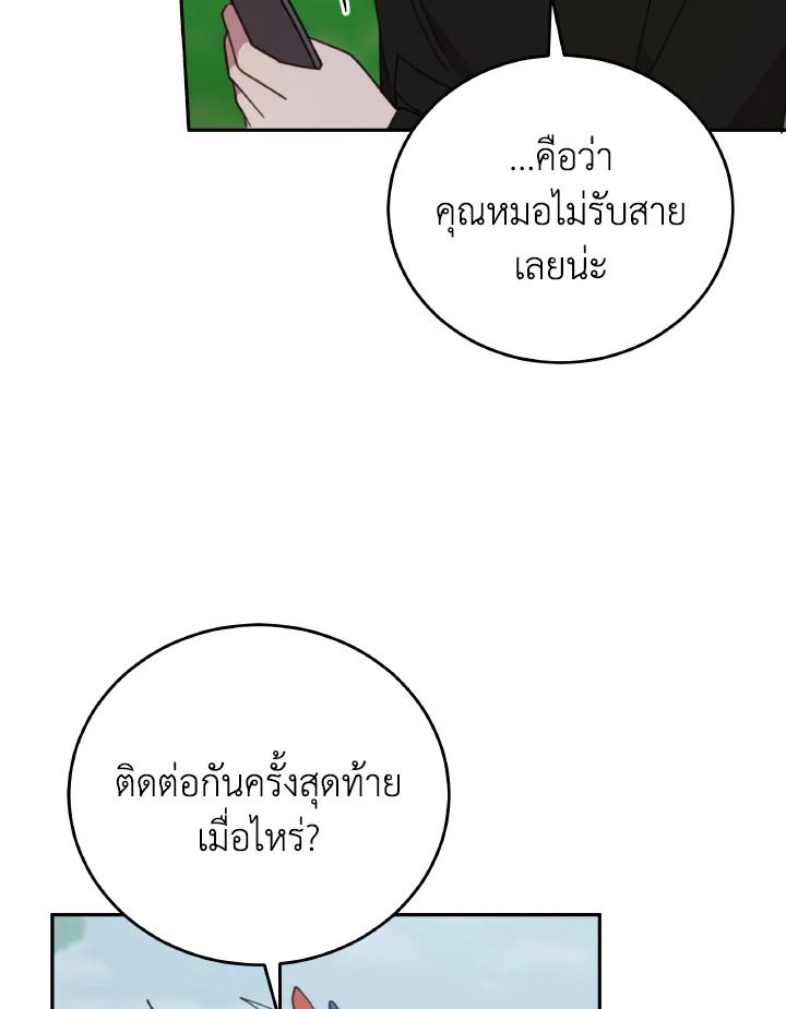 An Animal Hospital in the Border Area ตอนที่ 142 7