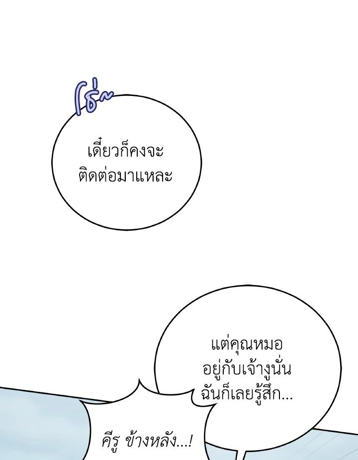 An Animal Hospital in the Border Area ตอนที่ 142 9