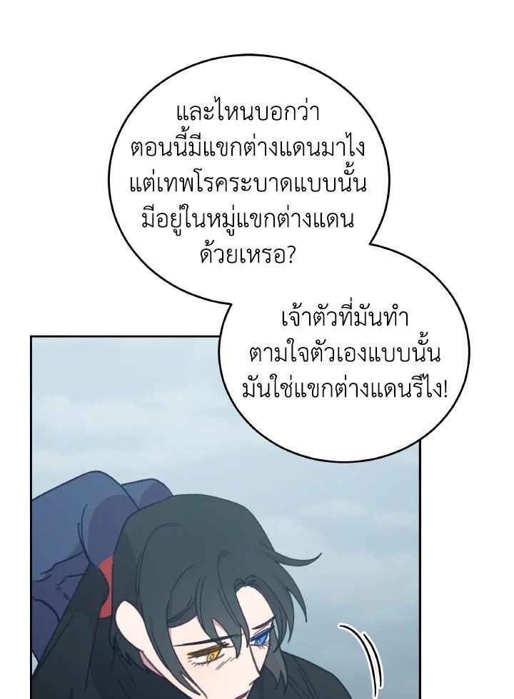 An Animal Hospital in the Border Area ตอนที่ 142 25