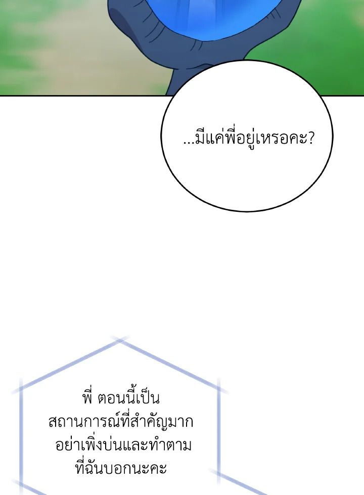 An Animal Hospital in the Border Area ตอนที่ 142 29