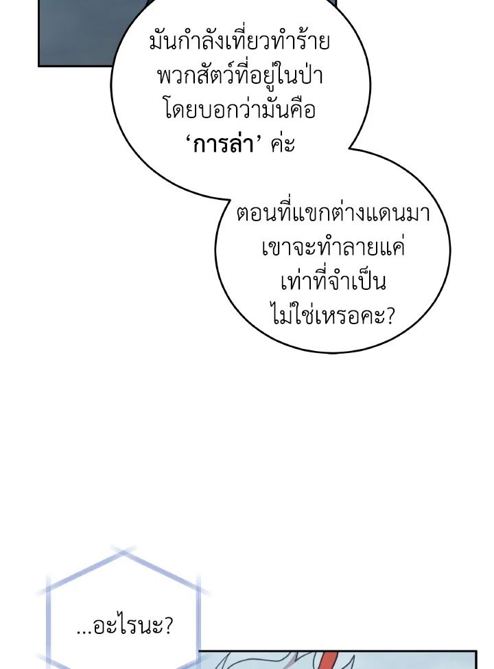 An Animal Hospital in the Border Area ตอนที่ 142 34