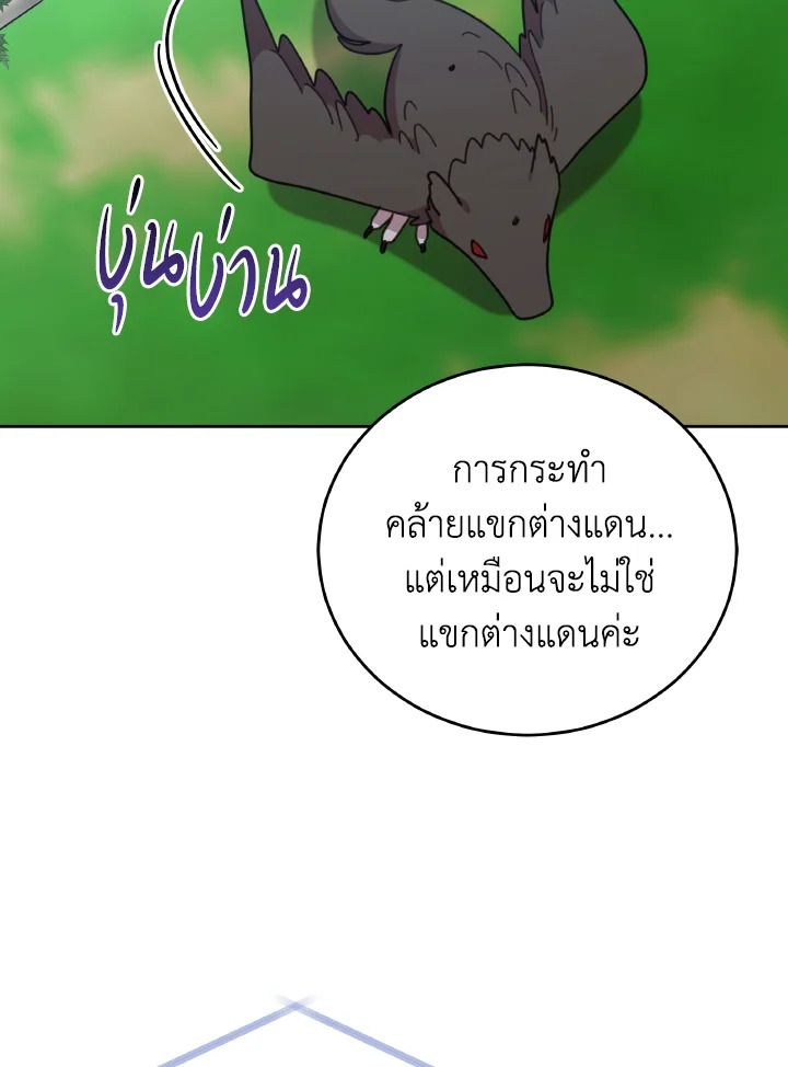 An Animal Hospital in the Border Area ตอนที่ 142 32