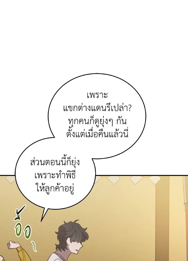An Animal Hospital in the Border Area ตอนที่ 142 42