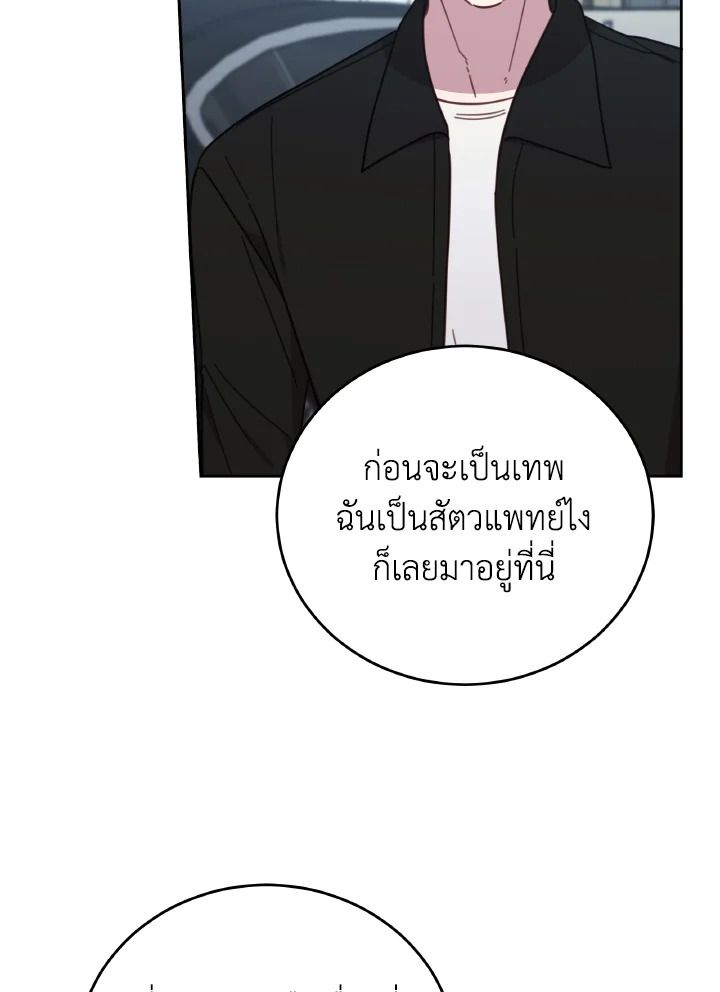An Animal Hospital in the Border Area ตอนที่ 142 63
