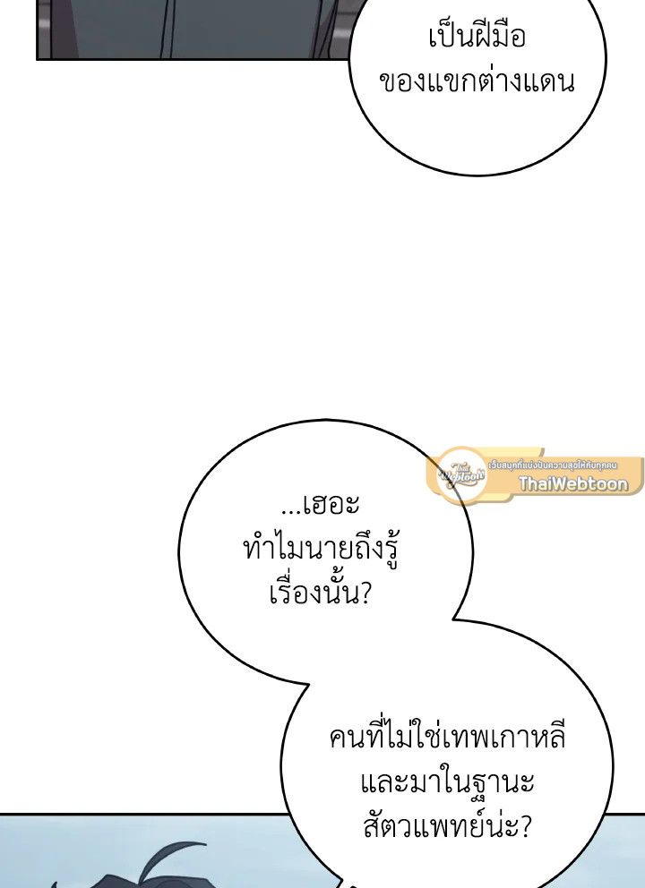 An Animal Hospital in the Border Area ตอนที่ 142 65