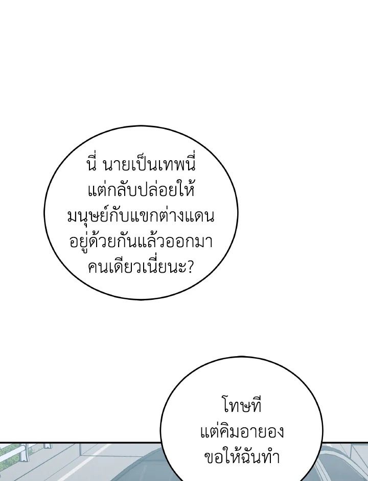An Animal Hospital in the Border Area ตอนที่ 142 74