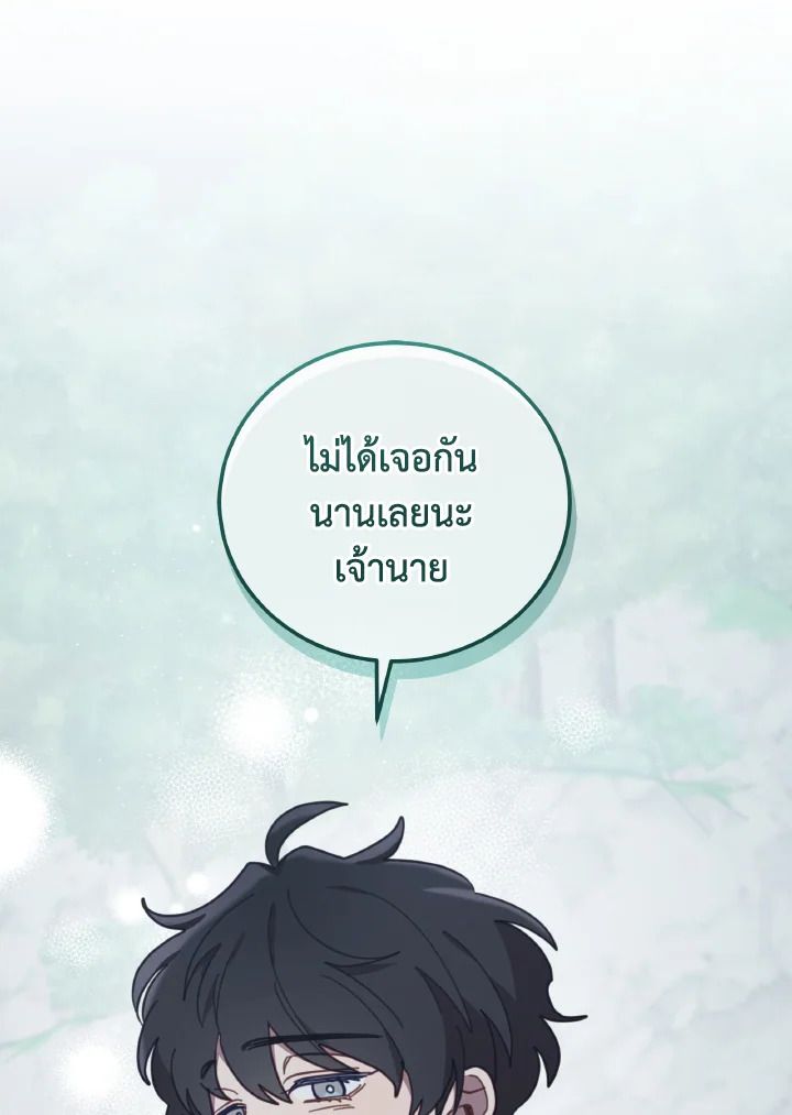 An Animal Hospital in the Border Area ตอนที่ 142 109