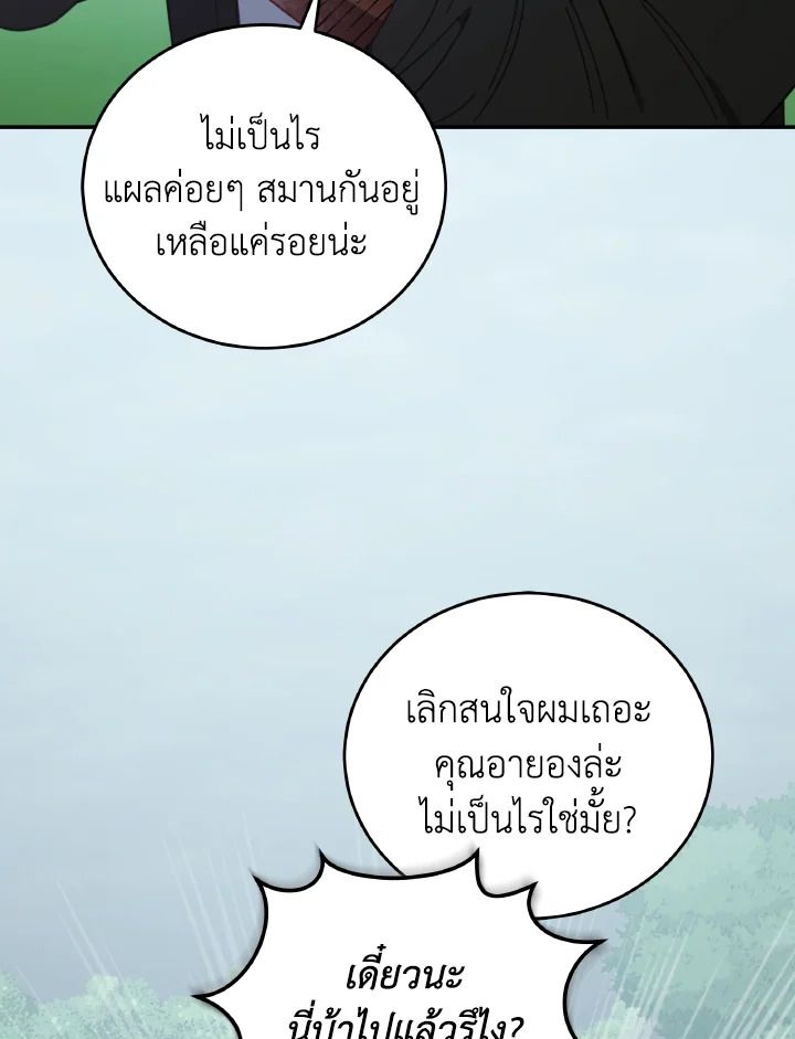 An Animal Hospital in the Border Area ตอนที่ 143 17