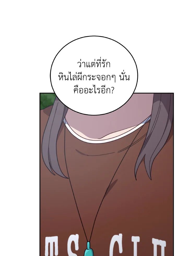 An Animal Hospital in the Border Area ตอนที่ 143 25