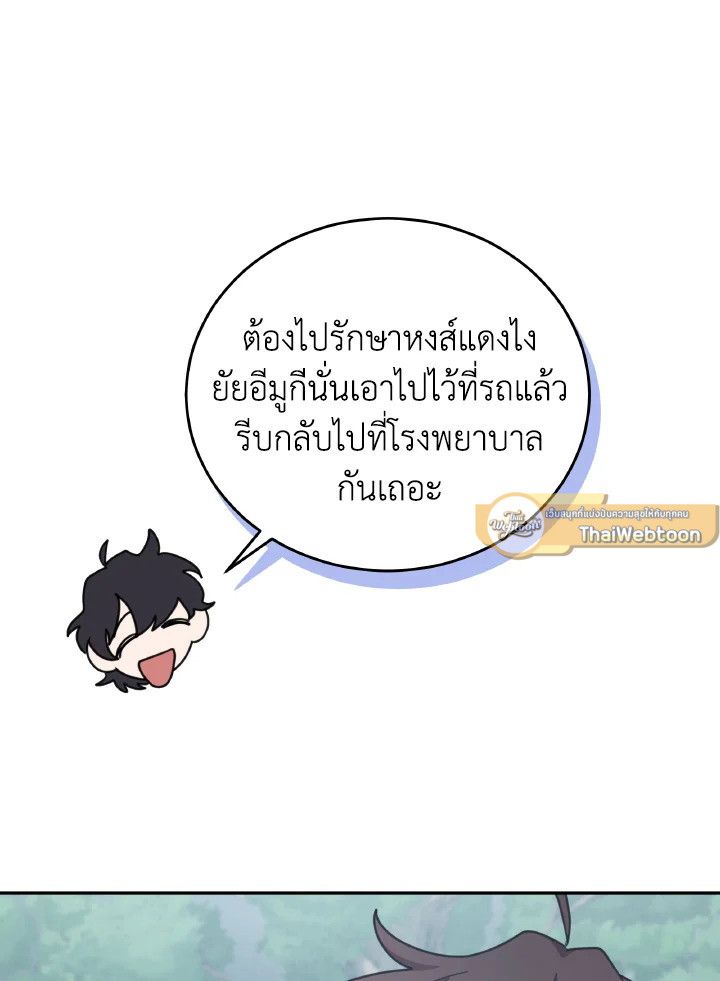 An Animal Hospital in the Border Area ตอนที่ 143 23