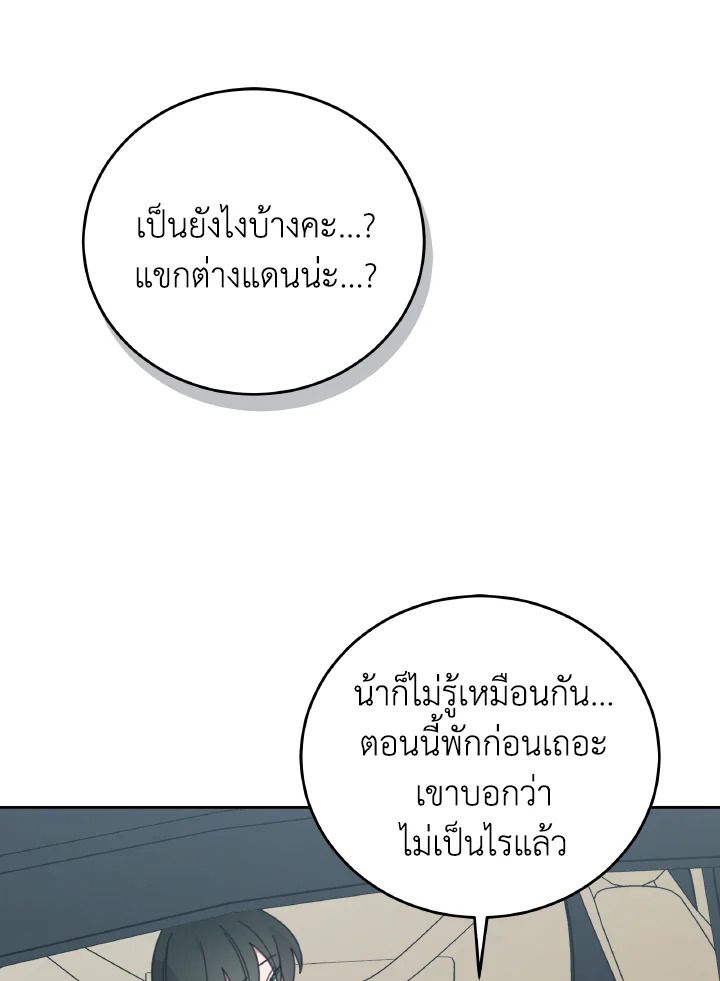 An Animal Hospital in the Border Area ตอนที่ 143 32