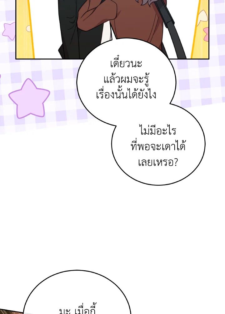 An Animal Hospital in the Border Area ตอนที่ 143 45
