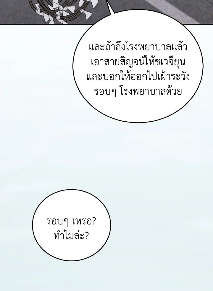 An Animal Hospital in the Border Area ตอนที่ 143 62