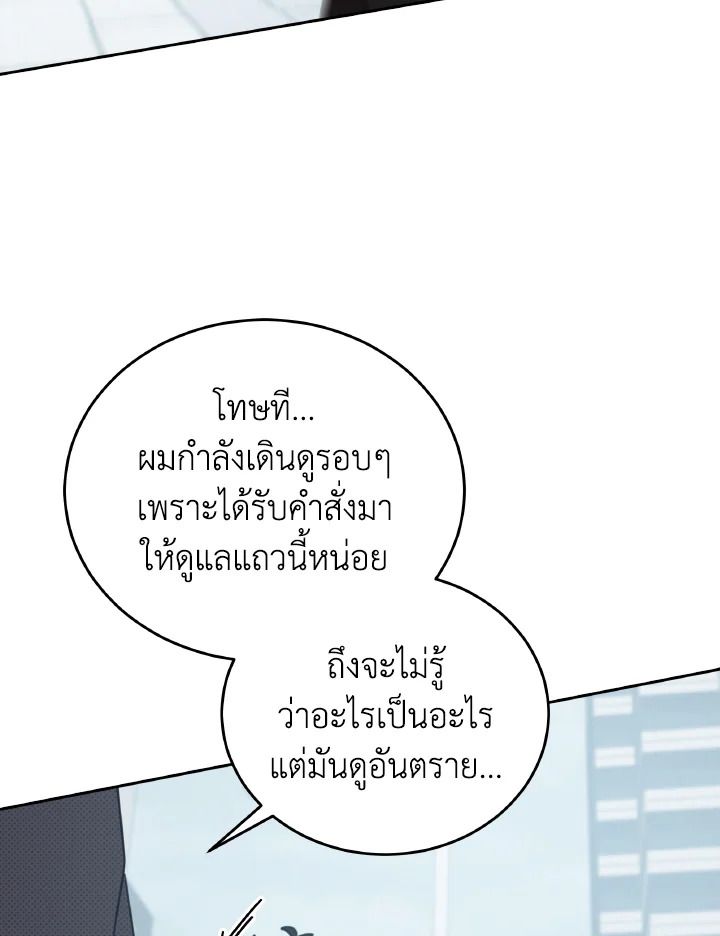 An Animal Hospital in the Border Area ตอนที่ 143 102
