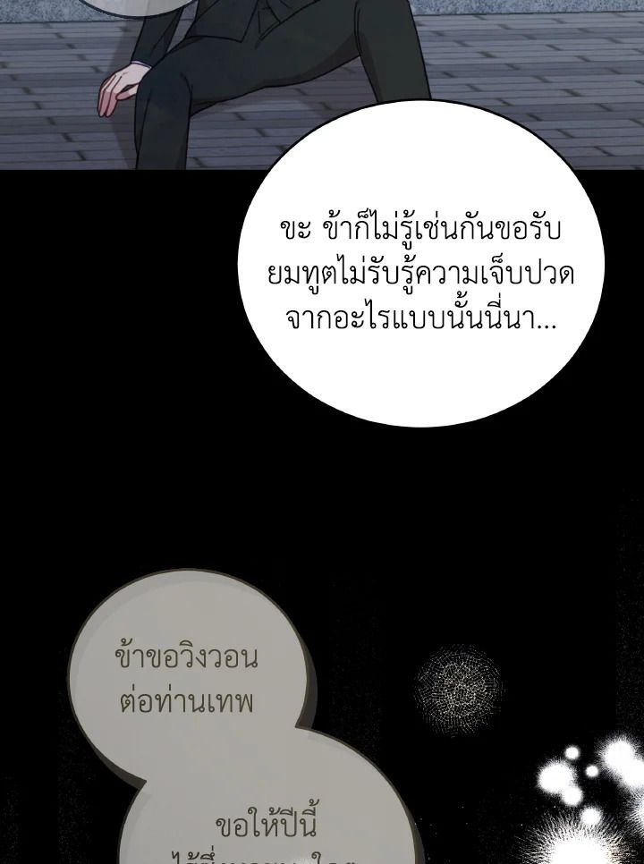 An Animal Hospital in the Border Area ตอนที่ 144 14