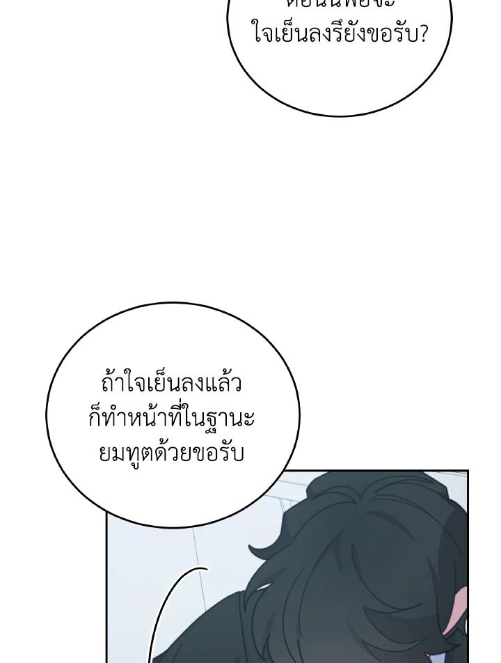 An Animal Hospital in the Border Area ตอนที่ 144 28