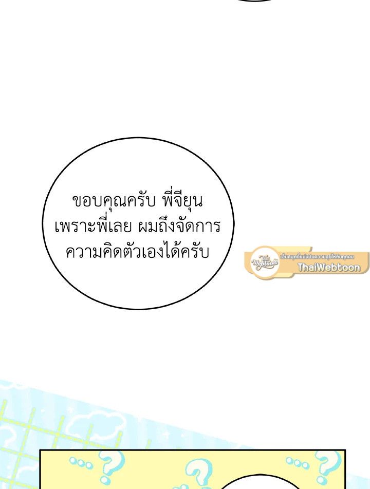 An Animal Hospital in the Border Area ตอนที่ 144 30