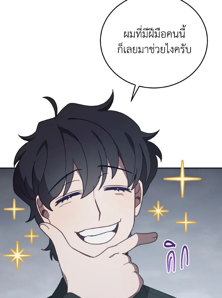 An Animal Hospital in the Border Area ตอนที่ 144 60