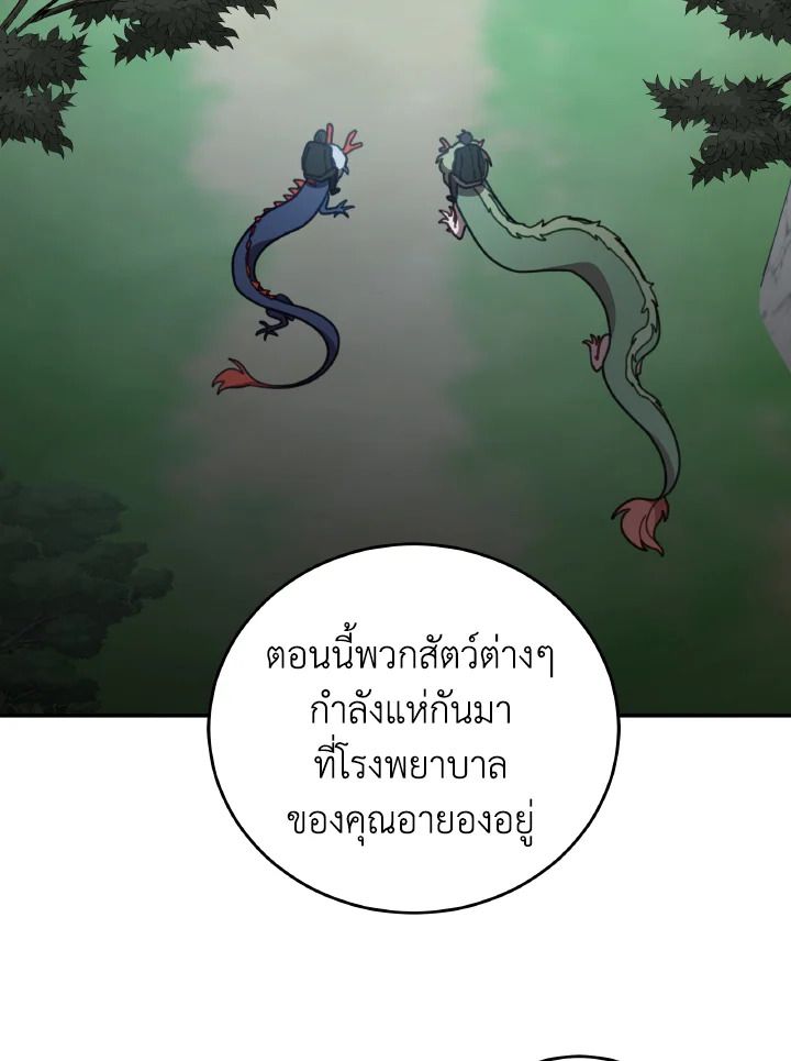 An Animal Hospital in the Border Area ตอนที่ 144 63