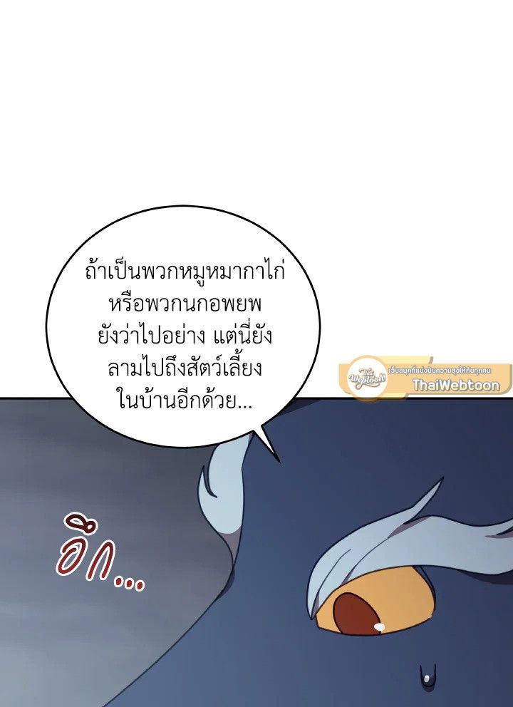 An Animal Hospital in the Border Area ตอนที่ 144 68