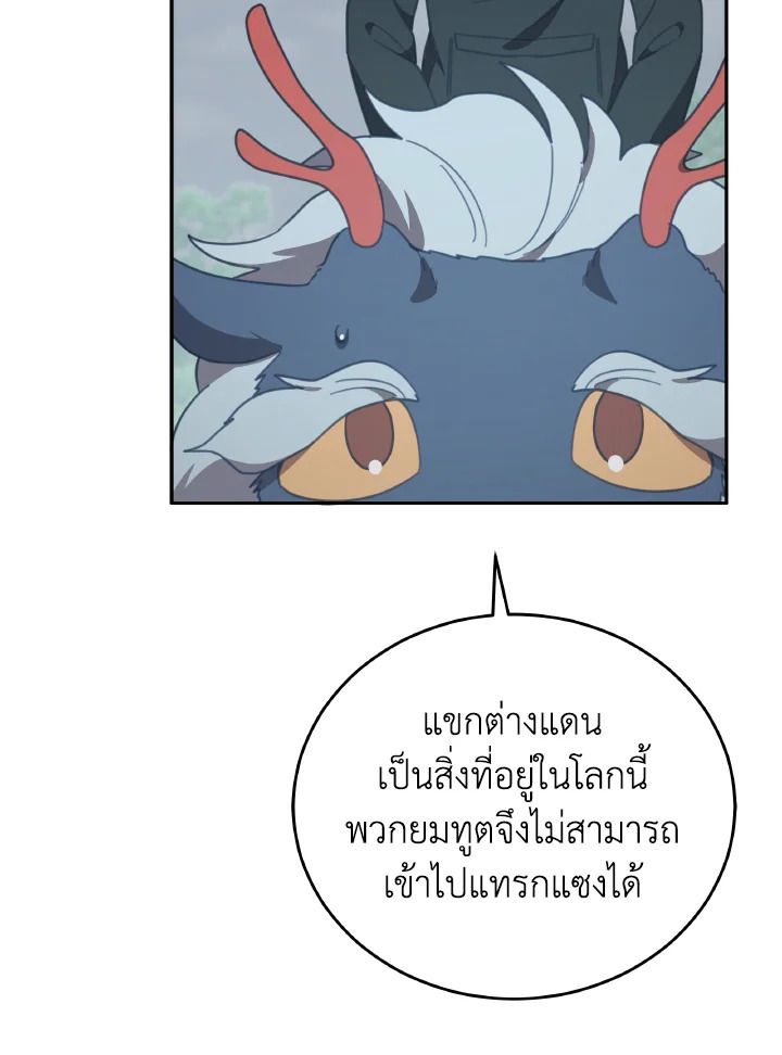 An Animal Hospital in the Border Area ตอนที่ 144 67
