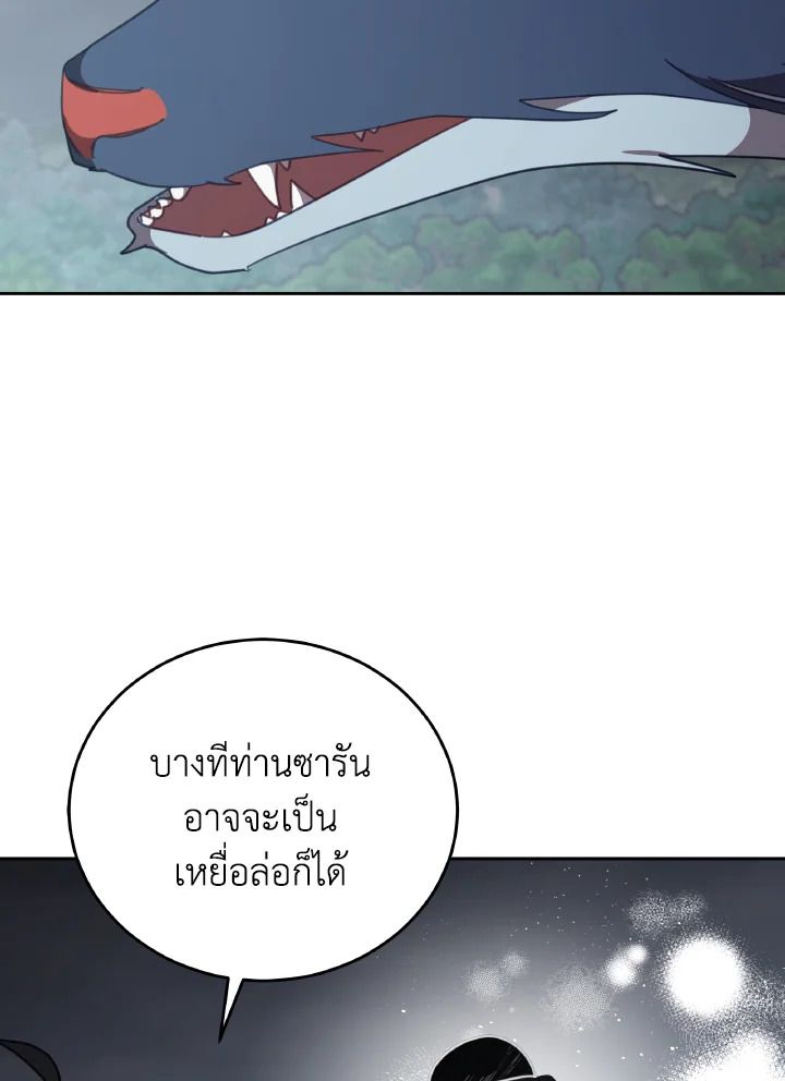 An Animal Hospital in the Border Area ตอนที่ 144 69