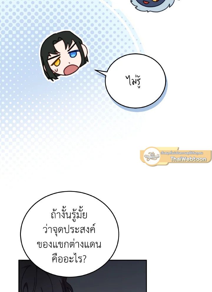 An Animal Hospital in the Border Area ตอนที่ 144 72