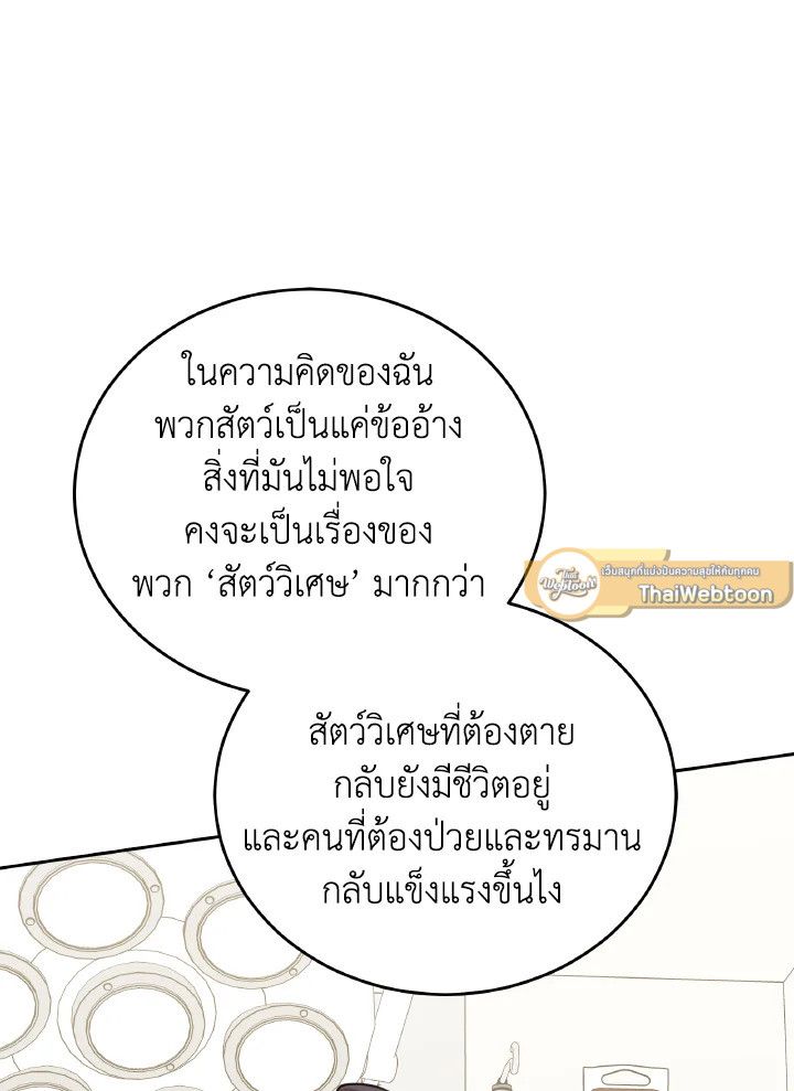An Animal Hospital in the Border Area ตอนที่ 144 79