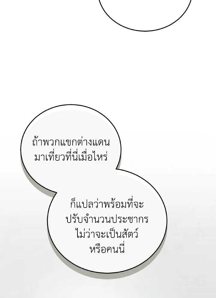 An Animal Hospital in the Border Area ตอนที่ 144 74