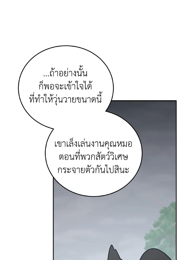 An Animal Hospital in the Border Area ตอนที่ 144 81
