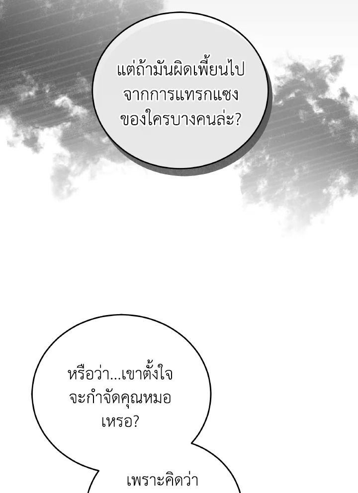 An Animal Hospital in the Border Area ตอนที่ 144 77