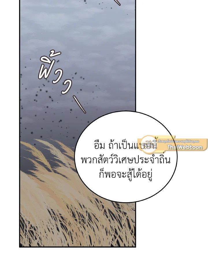 An Animal Hospital in the Border Area ตอนที่ 144 121